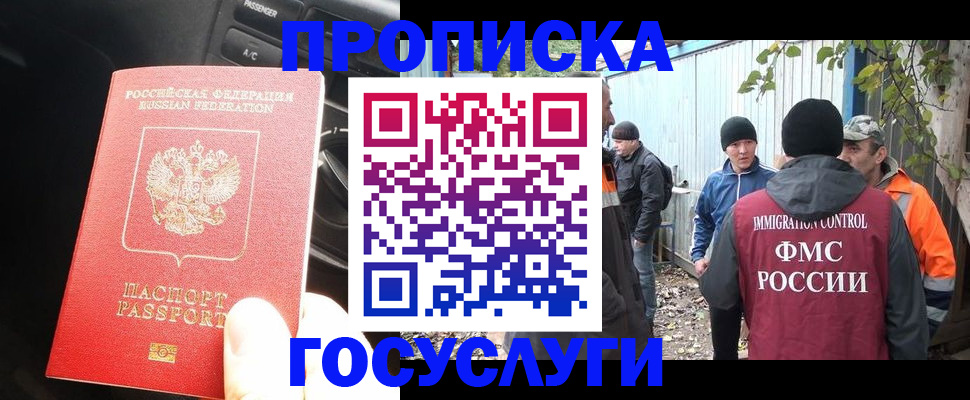 временная регистрация законно в Аше
