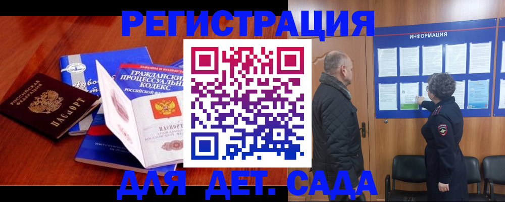 прописка 2025 в Аше