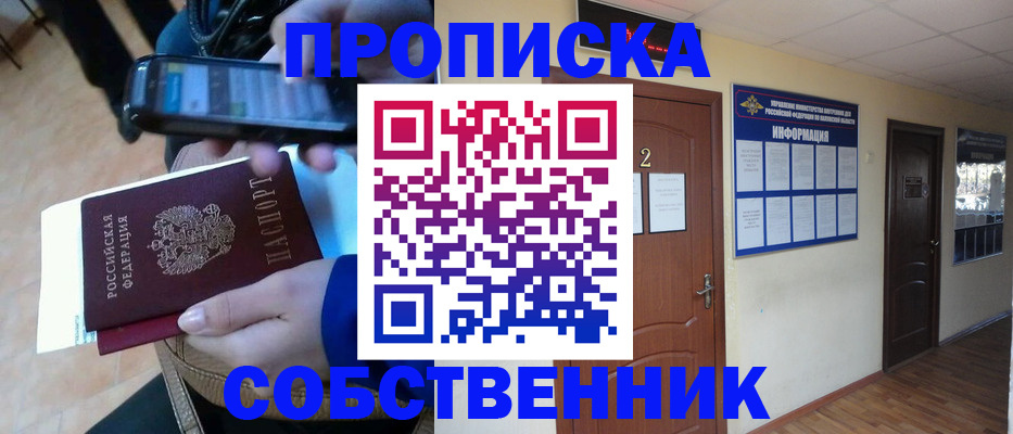 временная регистрация законно в Аше