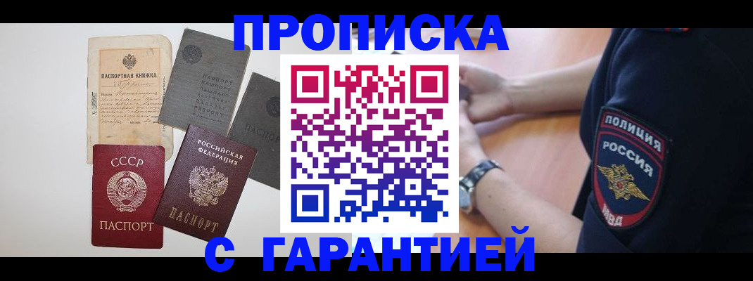 прописка для школы в Аше